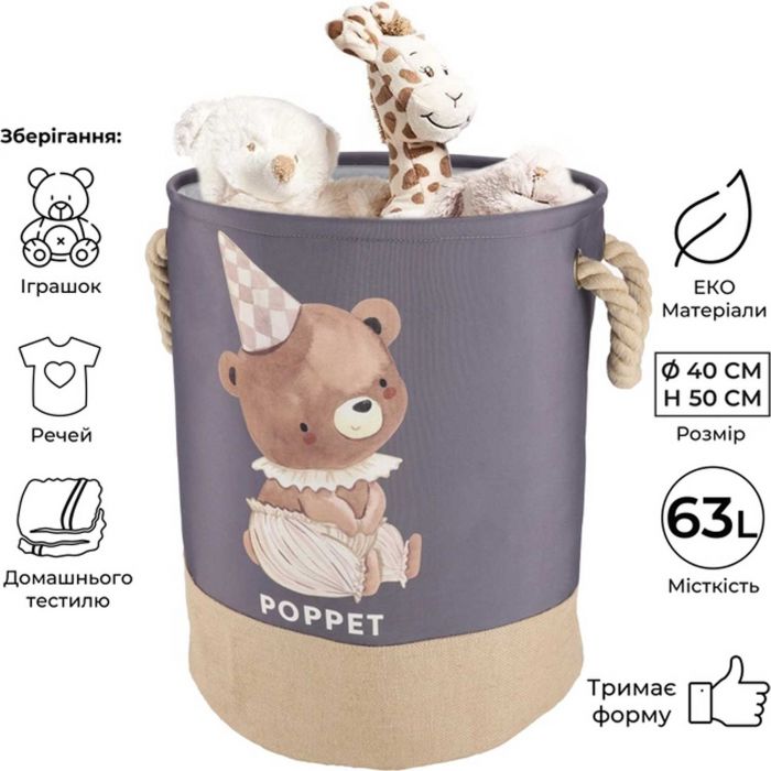 Кошик для іграшок Poppet
