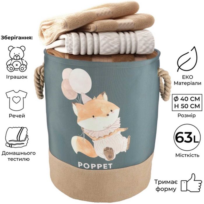 Кошик для іграшок Poppet