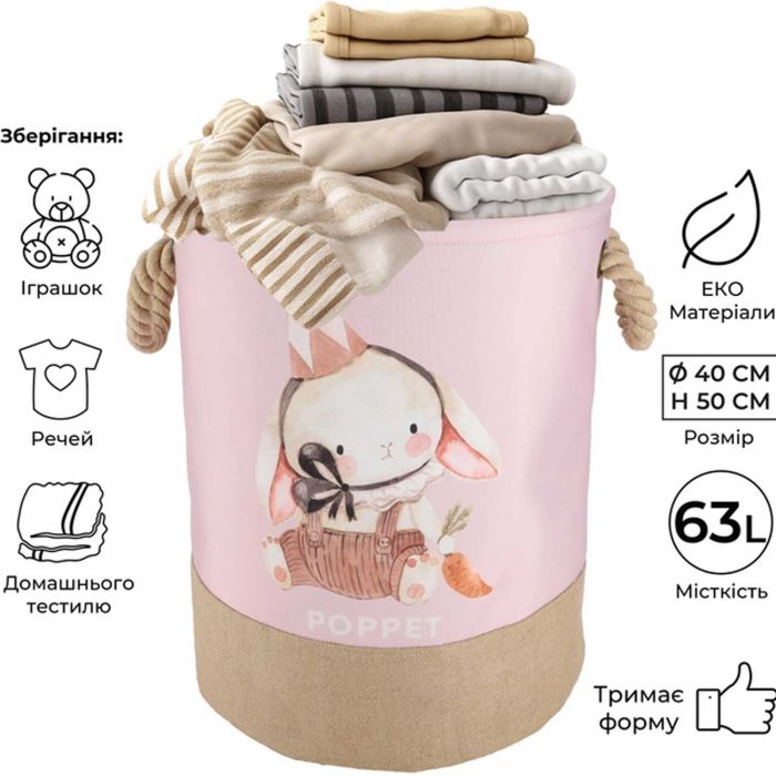 Кошик для іграшок Poppet