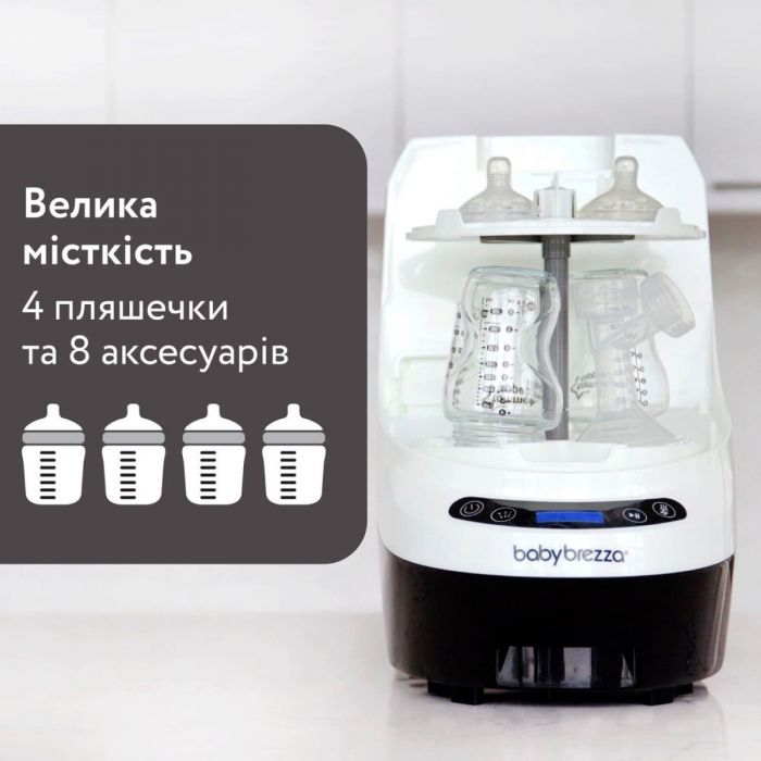 Машина 3 в 1 для мытья, стерилизации и сушки бутылочек Baby Brezza Bottle Washer Pro