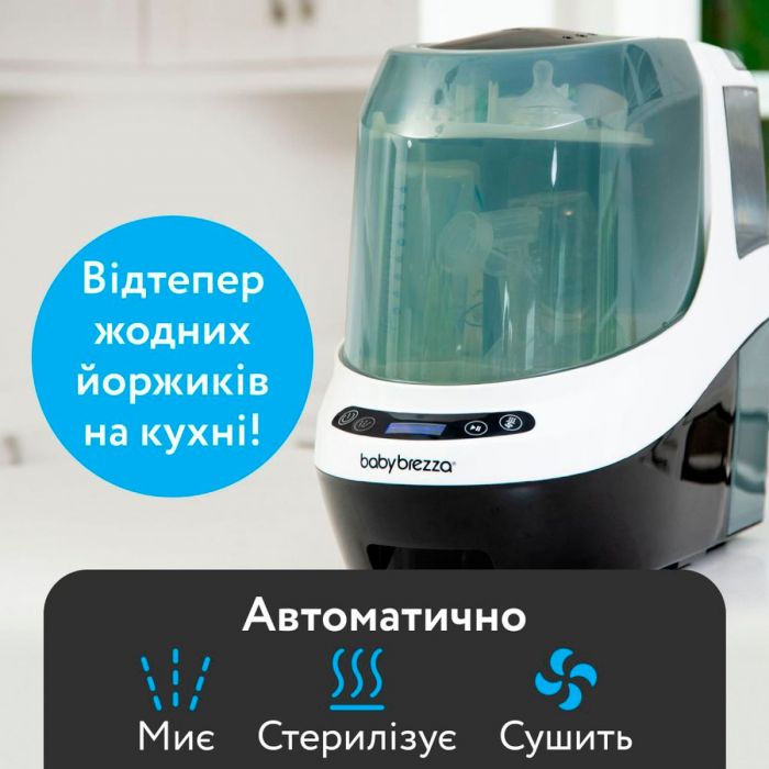 Машина 3 в 1 для мытья, стерилизации и сушки бутылочек Baby Brezza Bottle Washer Pro