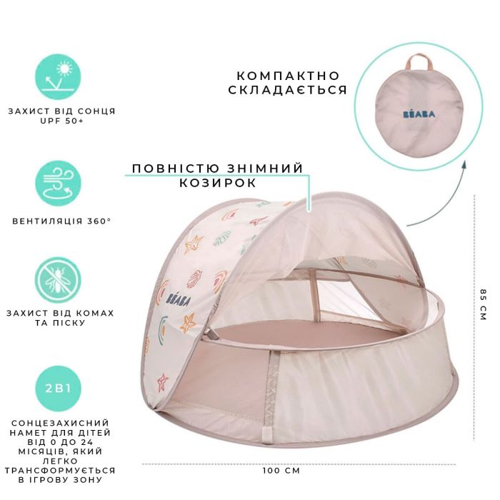 Игровой манеж-бассейн Beaba Breezynest Anti UV 100 х 60 см