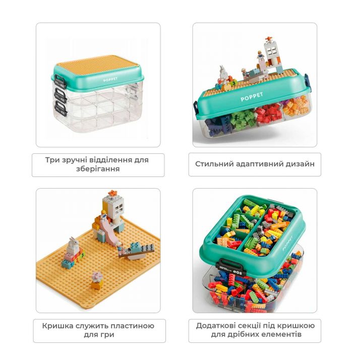 Многофункциональный ящик для хранения игрушек Poppet Блокбокс