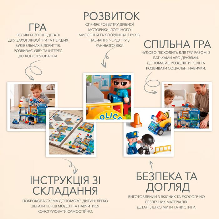 Развивающий конструктор Poppet "Полицейская база", 175 элементов