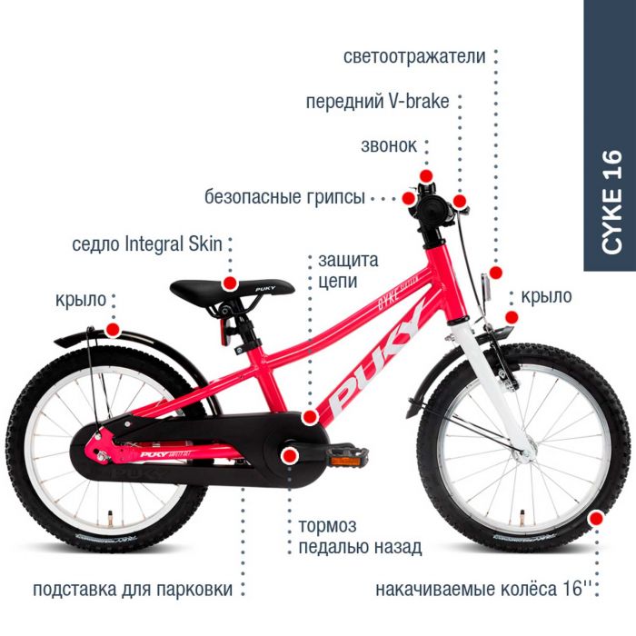 Двоколісний велосипед Puky CYKE 16