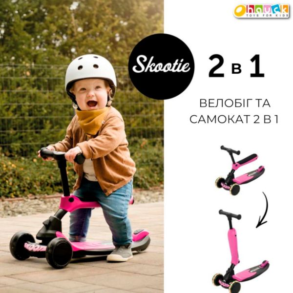 Самокат-велобег Hauck Skootie